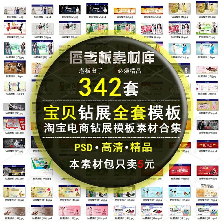电商钻展高清模板素材