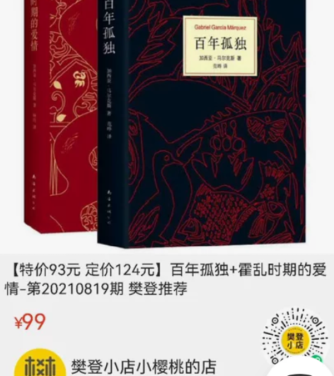 【特价93元 定价124元】百年孤独+霍乱...