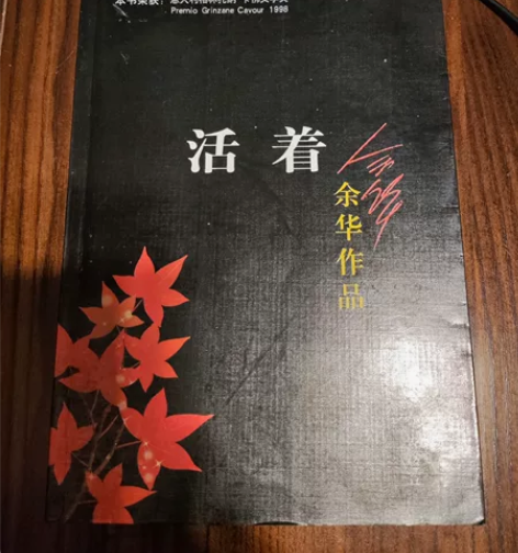 余华《活着》闲置书籍,半价出售! 感兴趣的...