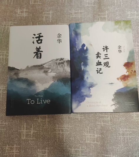 大一新生闲置图书 余华作品 活着+许三观 ...