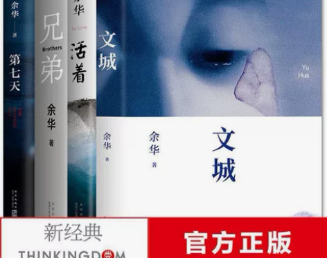 余华作品集活着兄弟第七天文城当当网正品带书...