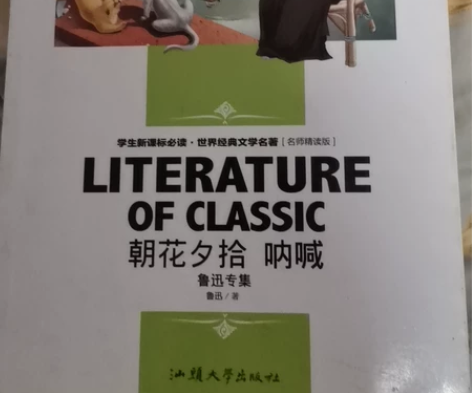 朝花朝花夕拾 呐喊 感兴趣的话点“我想要”...