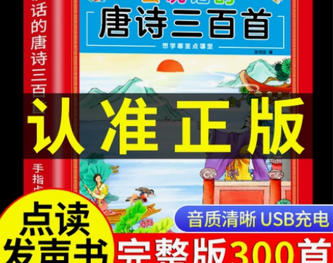 会说话的唐诗三百首幼儿早教有声书正版全集儿...