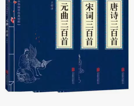 唐诗宋词元曲 唐诗三百首 宋词三百首 元曲...