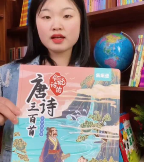 【全新正版】抖音同款乐乐鱼会说话的唐诗三百...