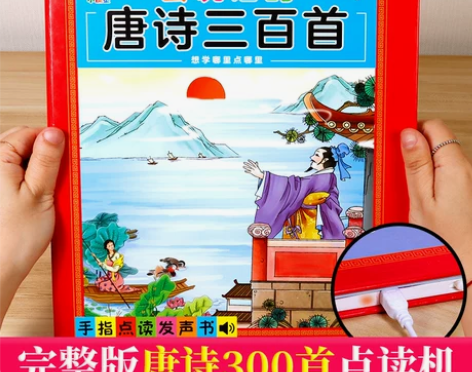 幼儿童唐诗三百首手指点读机笔会说话的早教机...