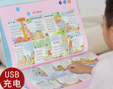 有声点读唐诗三百首幼儿童早教古诗词挂图发声...