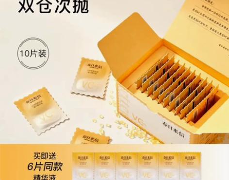 春日来信三体锁鲜创研维C精华液CEF原型V...