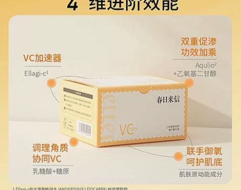 春日来信三体VC精华液cef原型VC御氧焕...