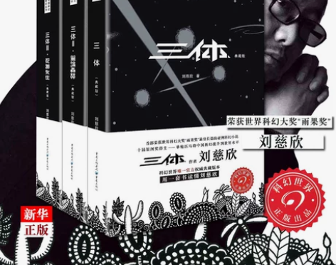 三体123共3本世界科幻大奖 雨果奖 三体...
