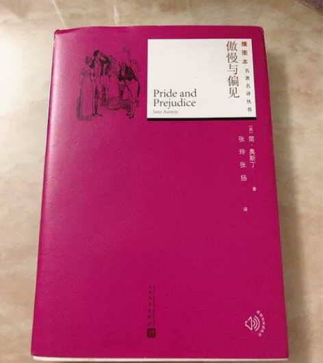 书籍：傲慢与偏见 包装已拆，全新的 只有一...