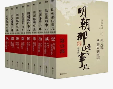 正版明朝那些事儿全9册5折 感兴趣的话点“...