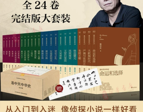 易中天中国史全套 中华史全24册卷 完结版...