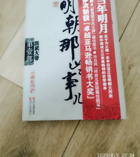 （百年孤独） 三本书 （明朝哪些事儿）（看...