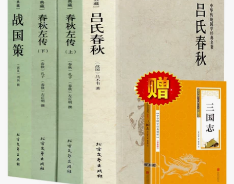 共4册 吕氏春秋左传战国策 无删减国学经典...