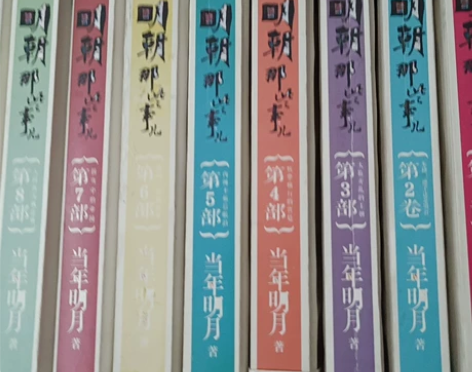 明朝那些事全本,共9本 感兴趣的话点“我想...