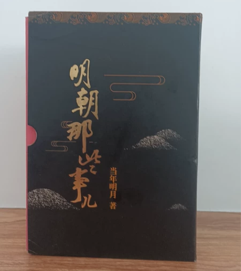 《明朝那些事儿》全套7本，可单本卖（15一...