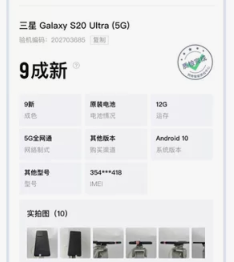 自用三星s20u美版换机,完美屏,12+1...