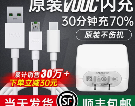 OPPO闪充充电器头正品r9plus r1...