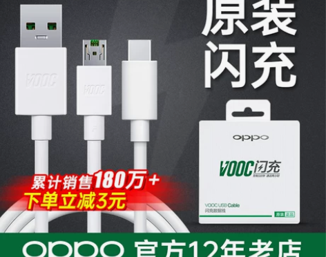 OPPO闪充数据线oppor15 r9 r...