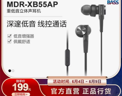 Sony/索尼 MDR-XB55AP深邃重...