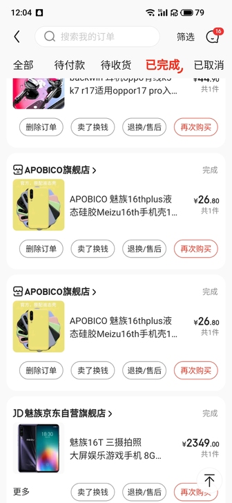 魅族16T