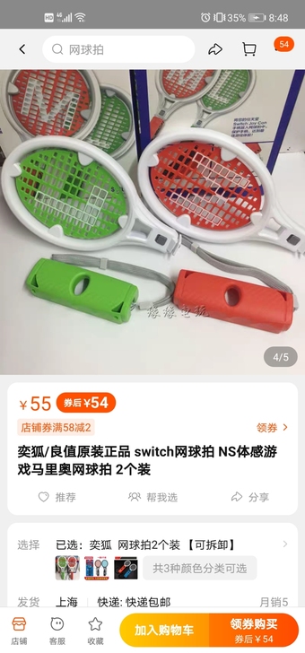 马里奥网球拍