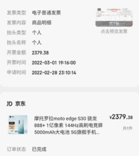 摩托罗拉moto edge S30 12+...