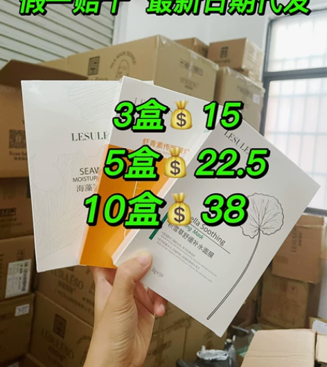丽素丽速面膜3盒15包邮，5盒22.5包邮...