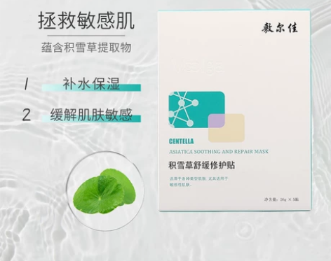 【2片包邮】敷尔佳积雪草面膜女补水保湿舒缓...