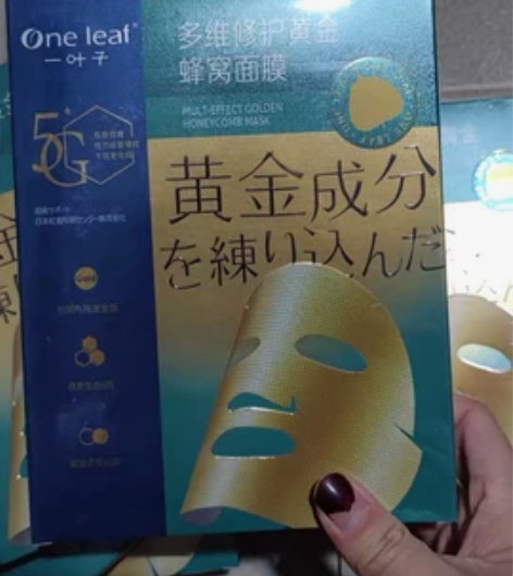 一叶子黄金面膜女修护纹路补水保湿，全新 一...