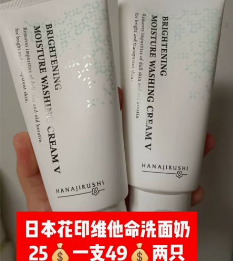 花印维他命洗面奶美白提亮肤色去暗黄男女士温...
