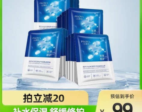 珀莱雅水母面膜 天猫超市购入 有需要  可...