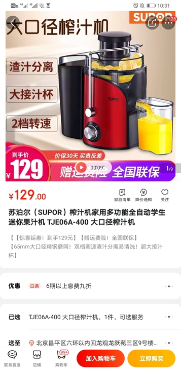 全新正品苏泊尔TJE06D-400榨汁机大...
