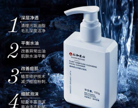 男士专用,仁和匠心植物复合净颜洁面乳,氨基...