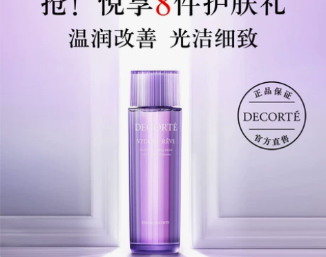 [官方正品]黛珂紫苏精华水化妆水爽肤水清爽...