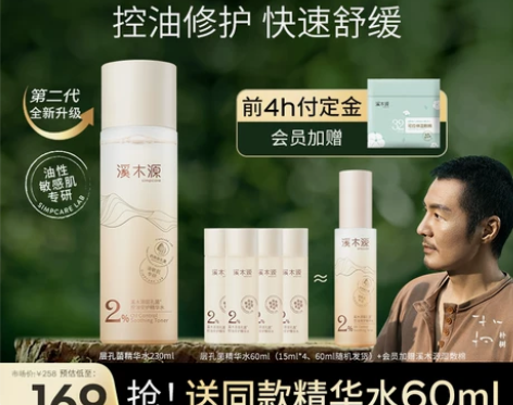 化妆水 补水化妆水溪木源药用层孔菌精华水混...