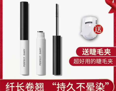 完美日记睫毛膏女防水纤长卷翘正品大牌细刷