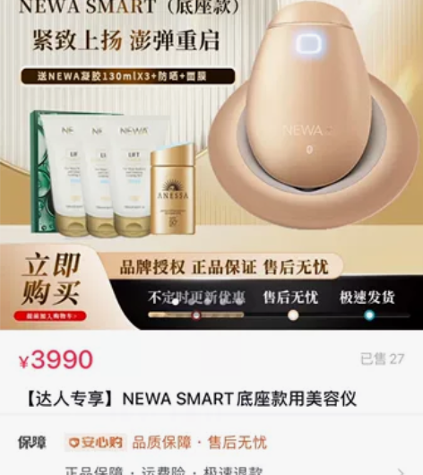 妞娃美容仪,只用了几次,二手产品不退不换,...