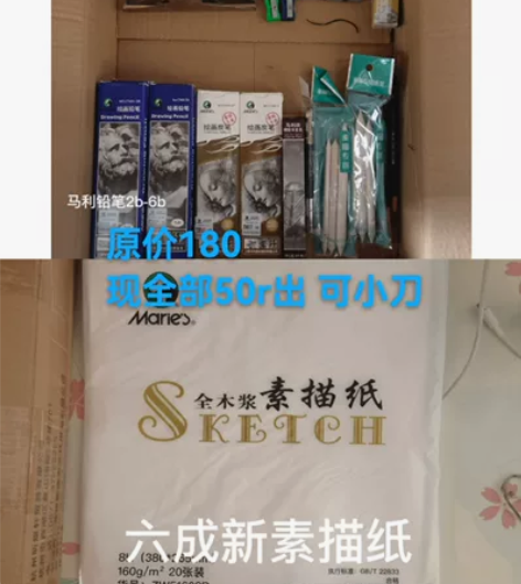 素描闲置物[得意]〖包邮〗 不支持单卖 有...