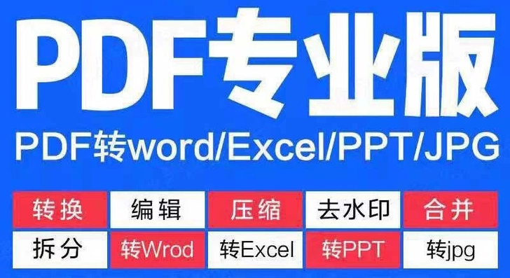 Pdf转换器代转文件。3块钱1个文件。