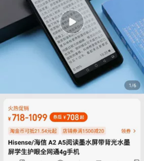 【收收收】自用！收一个海信A5墨水屏智能阅...