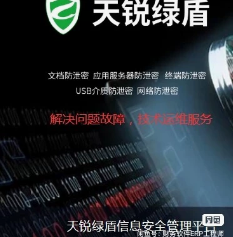 威盾 绿盾 IPguard，IP-guar...
