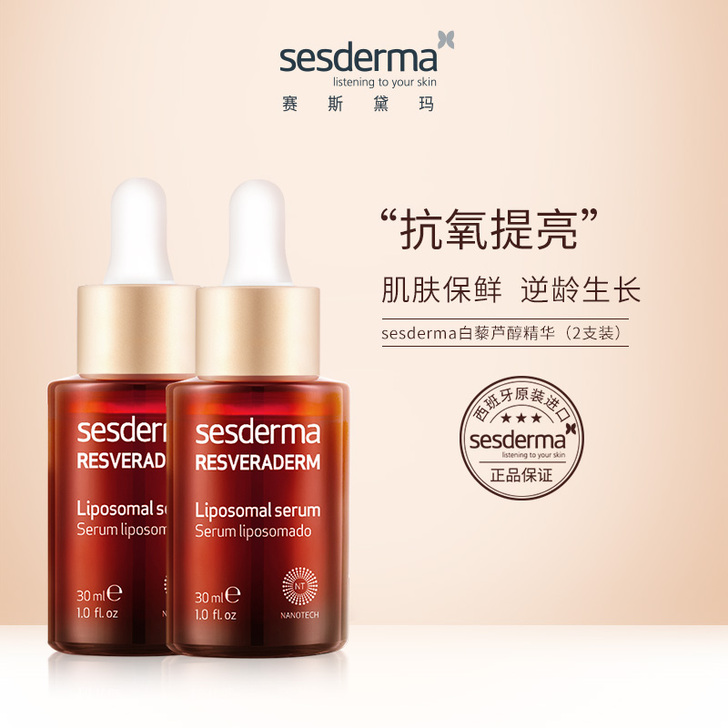 【直播】sesderma白藜芦醇抗氧化精华...