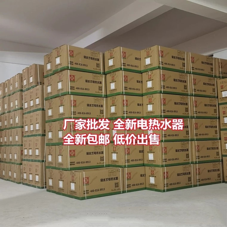 清仓 清仓 全新 热水器 电 家用 上门安...