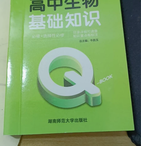 高中生物基础知识 高考必备 全新 需要可以...