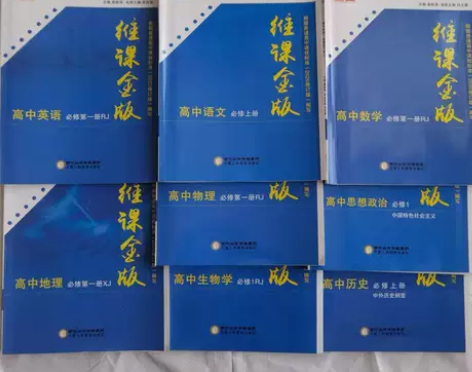 维课金版高中语文数学英语物理生物历史地理思...