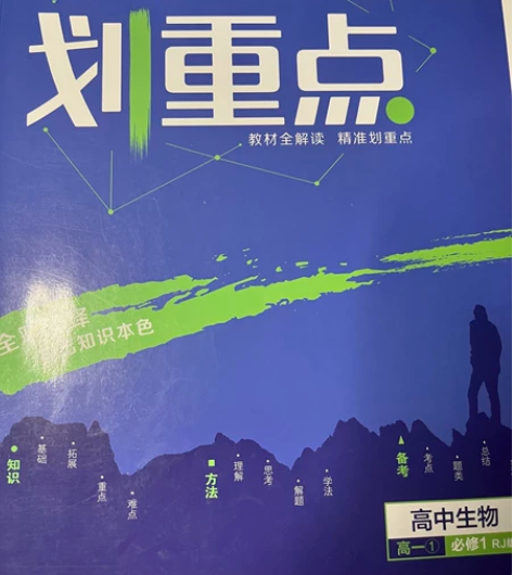 高中生物划重点全册一套 元一本 35一套¥...