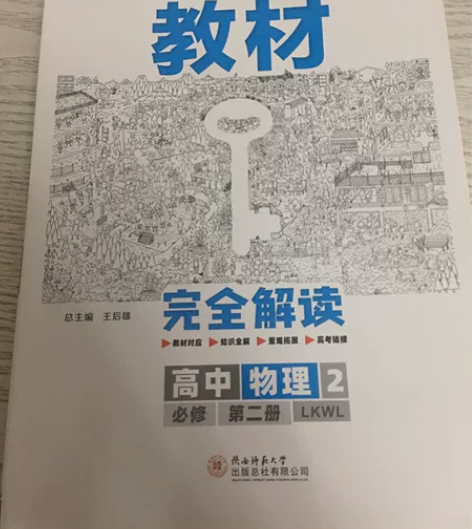高中物理必修二 感兴趣的话点“我想要”和我...