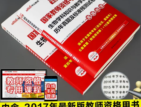 高中生物】中公2017年教师资格证考试用书...